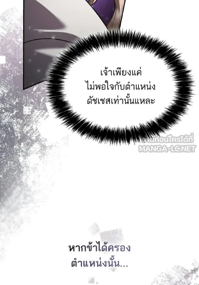 ชาตินี้น้องขอ ตอนที่ 172 รูปที่ 137