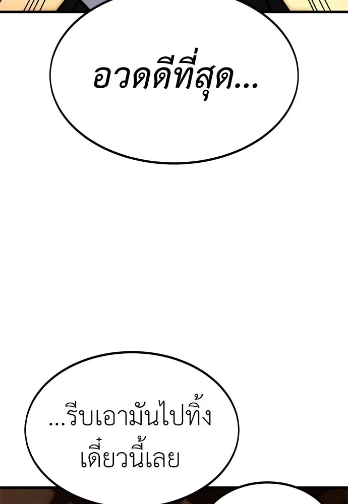ไอ้เพลเยอร์นั่น ฉันฆ่ามันเอง ตอนที่ 19 รูปที่ 109