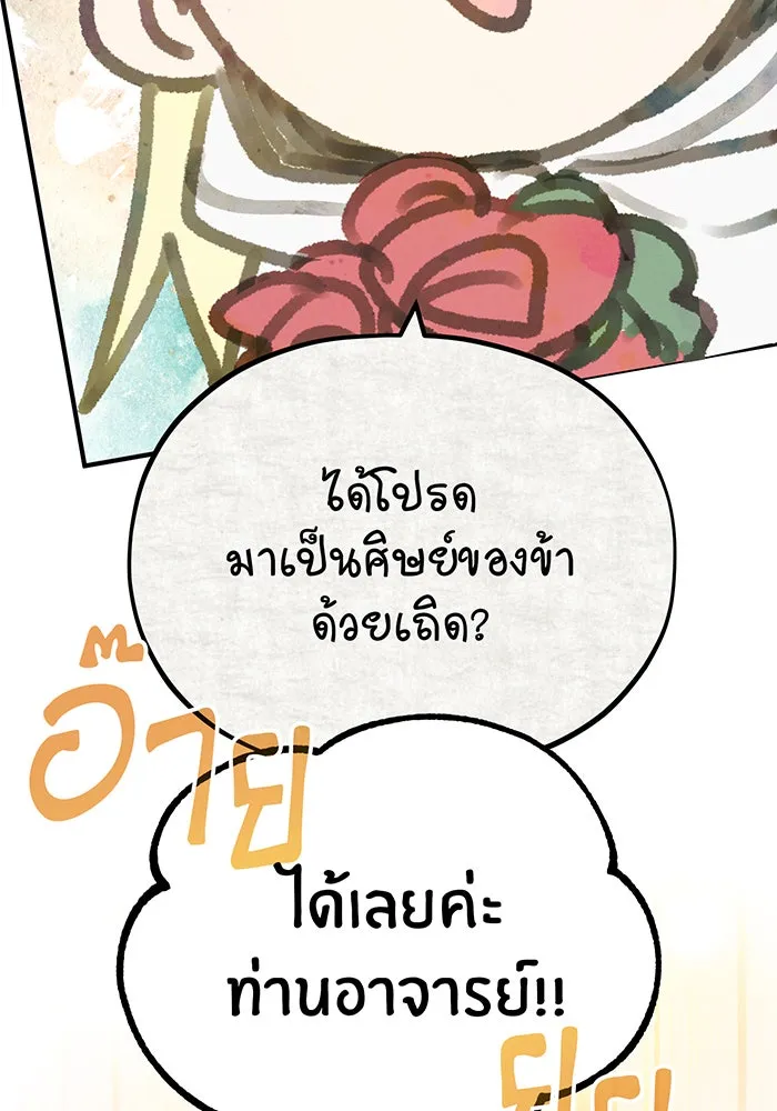 จอมเวทเกิดใหม่ในรอบ 66666 ปี ตอนที่ 70 รูปที่ 83