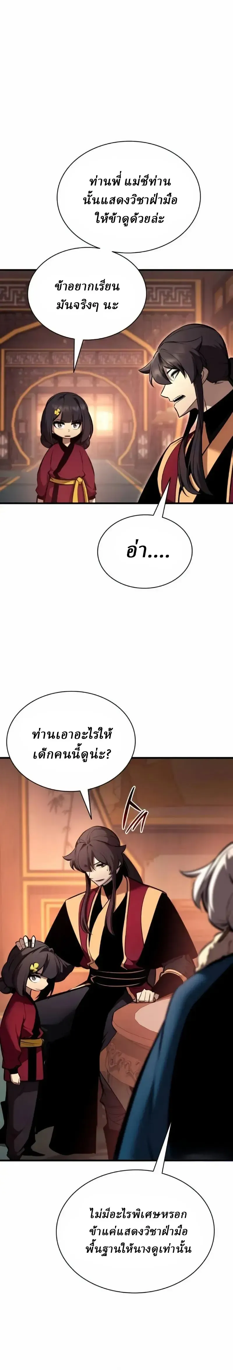 Rebirth of the Divine Demon การหวนค_นของมารสวรรค_ผ_พ_ช_ตใต_หล_า ตอนที่ ตอนที่ 38 รูปที่ 2