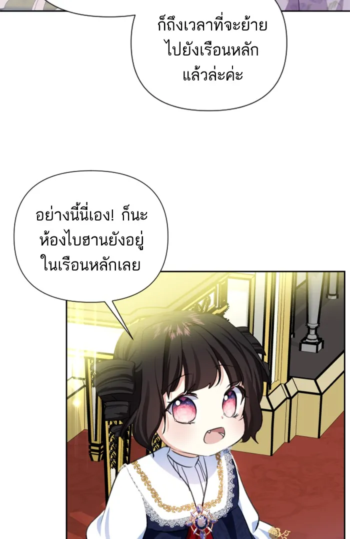 บุตรสาวของดยุกปีศาจ ตอนที่ 19 รูปที่ 13