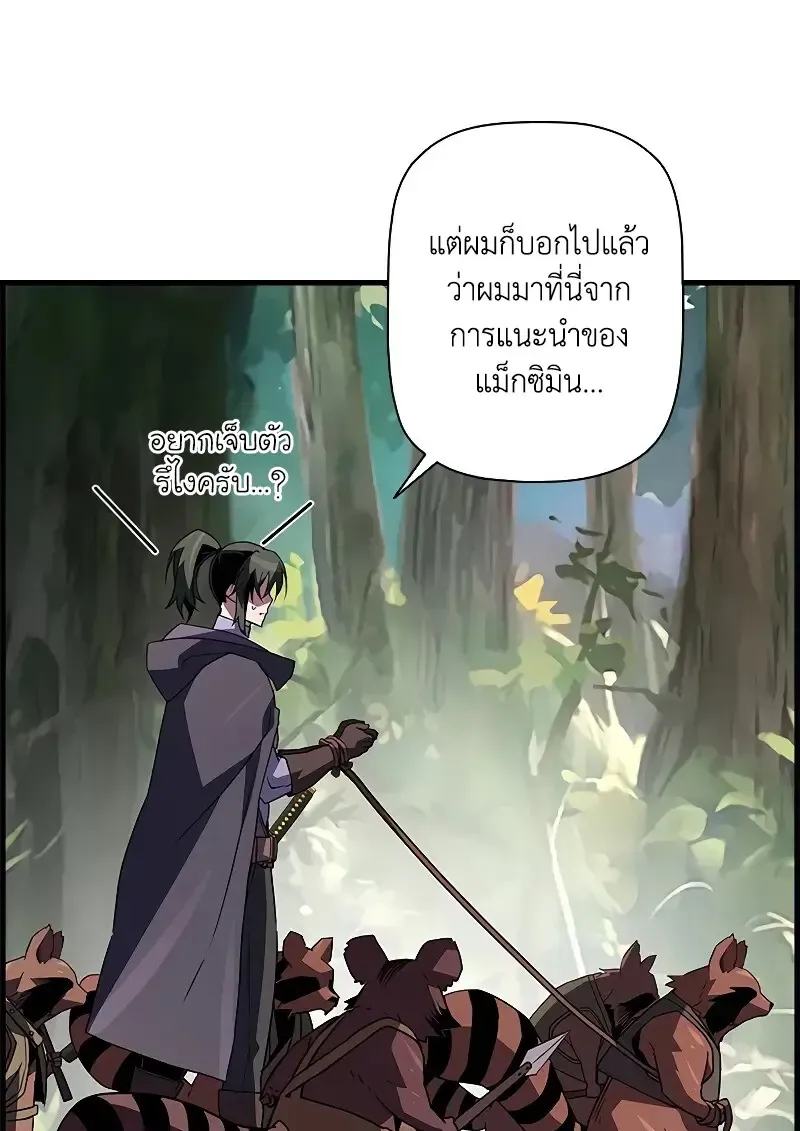 Necromancer_s Evolutionary Traits ตอนที่ ตอนที่ 93 รูปที่ 8
