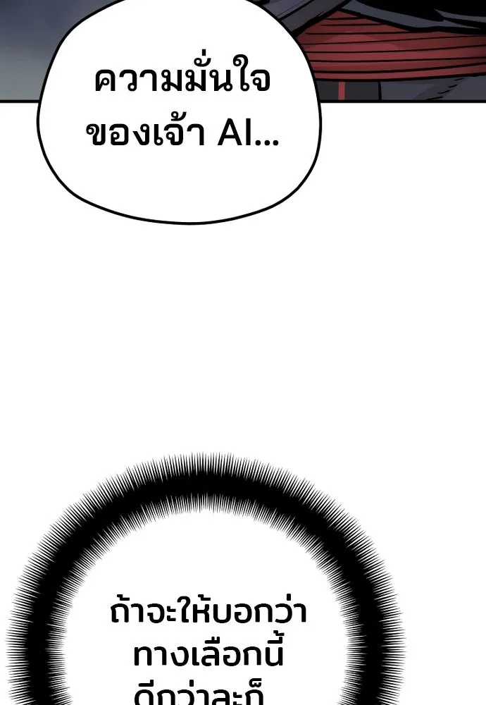 เส้นทางสู่เทพมาร ตอนที่ 92 รูปที่ 13