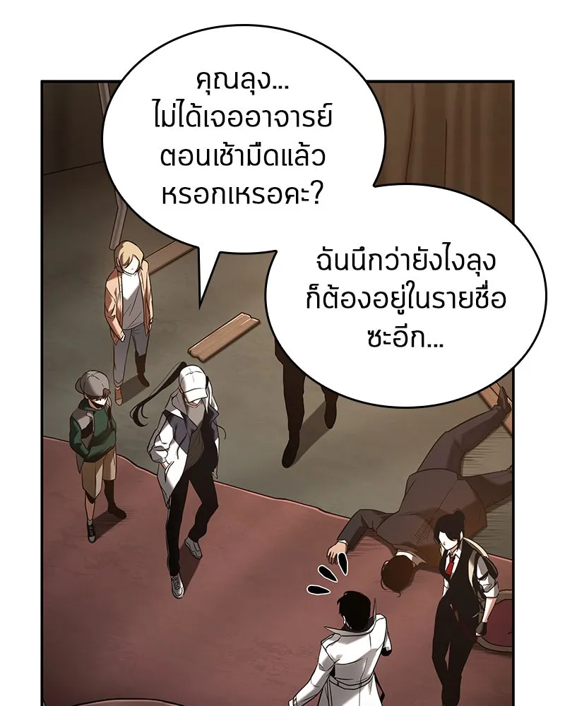 Omniscient Reader อ่านชะตาวันสิ้นโลก ตอนที่ 23 โลกที่ถูกทอดทิ้ง (4) รูปที่ 67