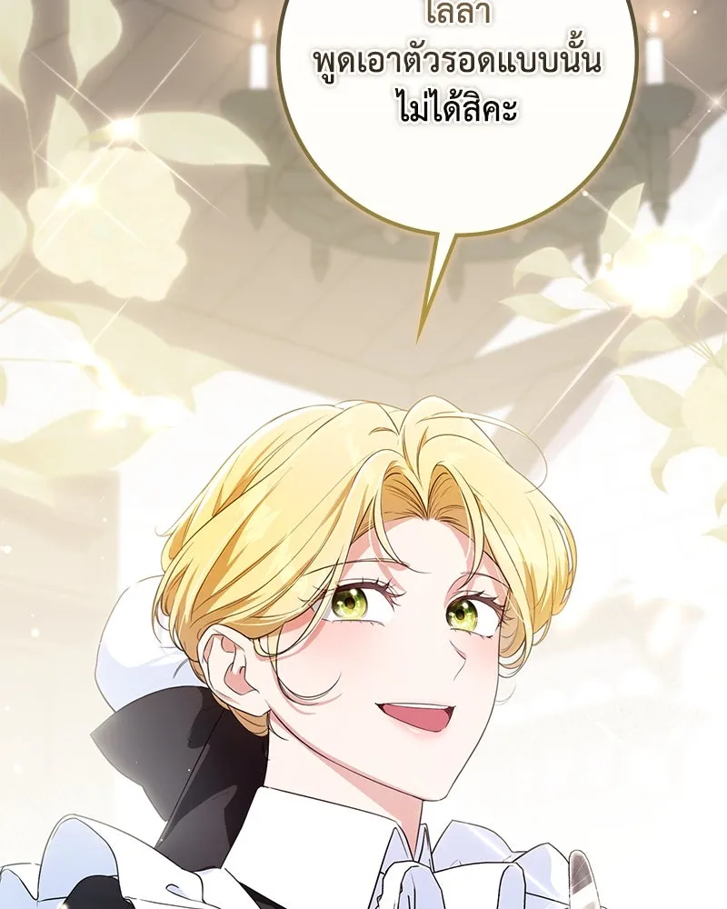 ดัชเชสเชลย ตอนที่ 20 รูปที่ 10