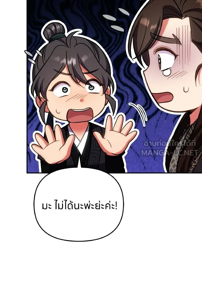 ข้าเนี่ยนะเป็นพระสนม ตอนที่ 137 กลับไปดังเดิม รูปที่ 54