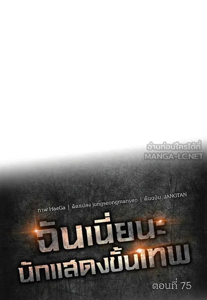 ฉันเนี่ยนะ ตอนที่ 75 รูปที่ 35
