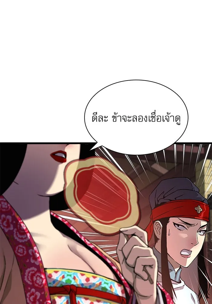 ลับลางลวง ตอนที่ 20 พลังของความตาย (2) รูปที่ 82