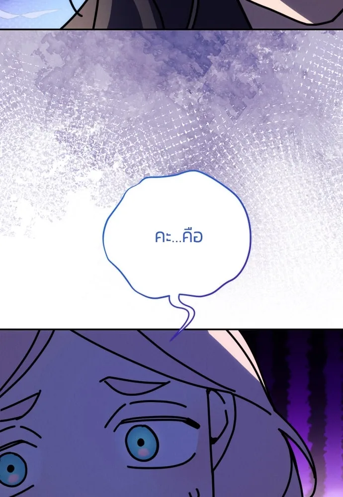 ฉันจะจีบท่านดยุกแดนเหนือ ตอนที่ 88 รูปที่ 53