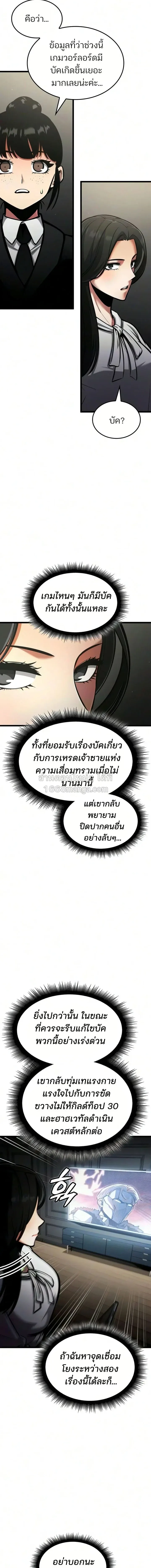 Emperor of Solo Play ราชาแห_งโซโล_เพลย_ ตอนที่ ตอนที่ 73 รูปที่ 21