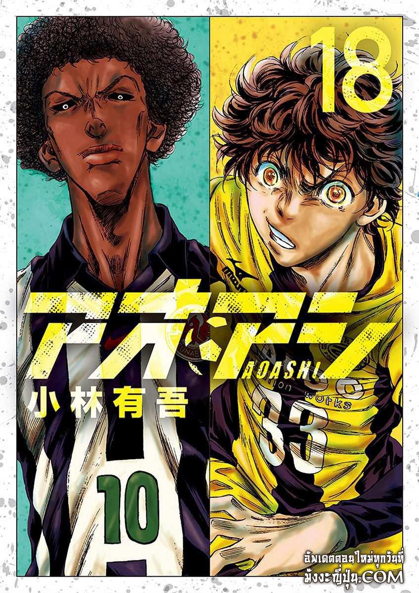 Manga-lc-com อ่านมังงะ อ่านการ์ตูน ออนไลน์ ฟรี Ao Ashi แข้งเด็กหัวใจนักสู้ ตอนที่ 1 2 3 4 5 6 7 8 9 10 11 12 13 14 ฟรี ไม่มีโฆษณา Manga-lc - อ่าน มังงะ อ่าน การ์ตูน ออนไลน์ อ่านมังงะ ฟรี