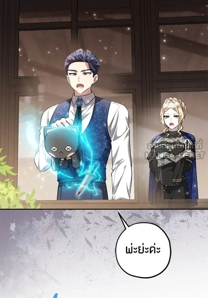 ป๊ะป๋าขา หนูลาแล้ว ตอนที่ 71 รูปที่ 28