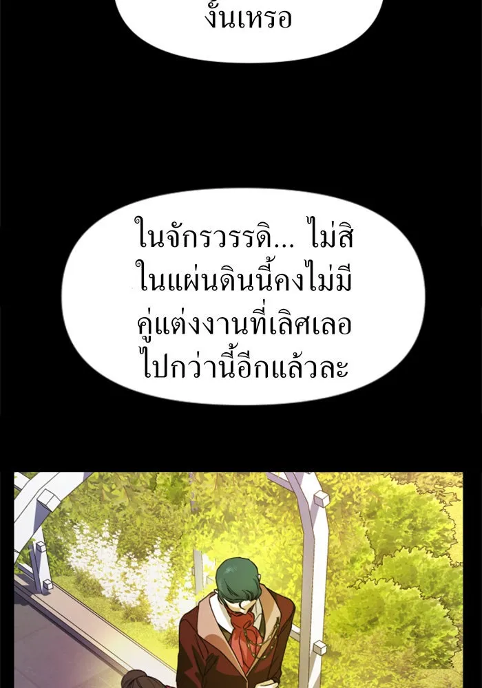 ชิงชีวิตพลิกลิขิตชะตา ตอนที่ 28. ออกเดินทางยามค่ำคืน(2) รูปที่ 65