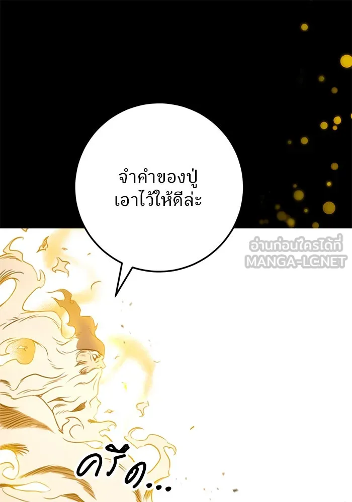 ดาบแห่งจักรพรรดิ ตอนที่ 11 รูปที่ 129