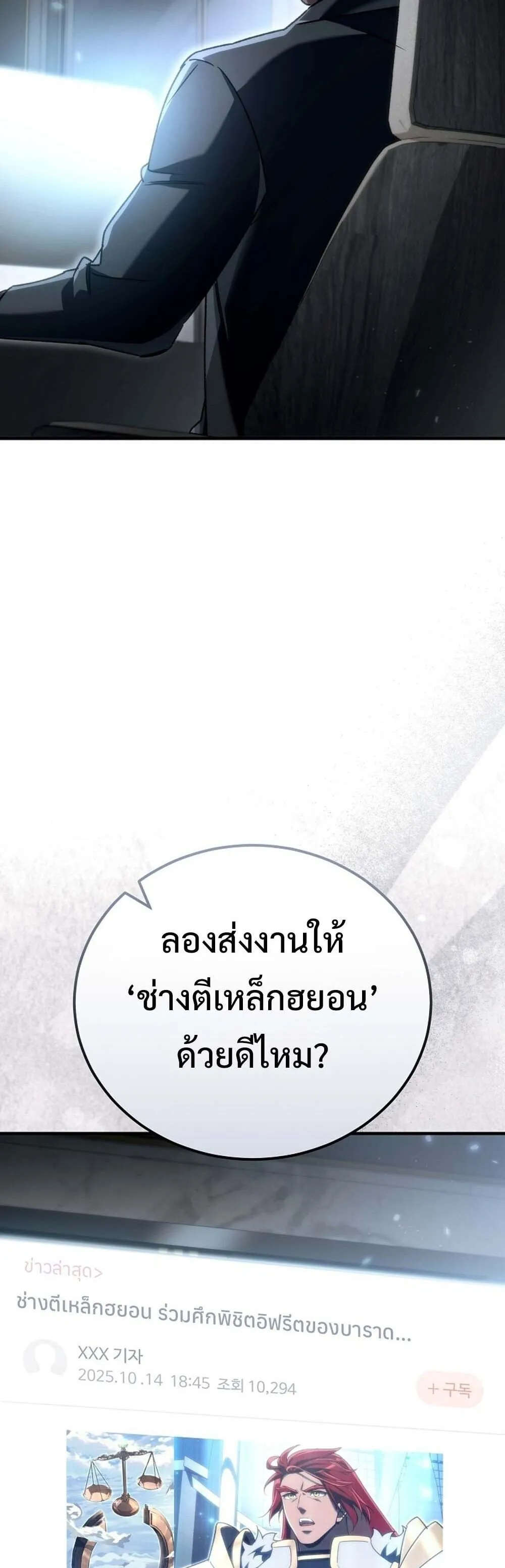 The Genius Blacksmith_s Game เกมเปล_ยนโลกของช_างต_เหล_กในตำนาน ตอนที่ ตอนที่ 24 รูปที่ 12