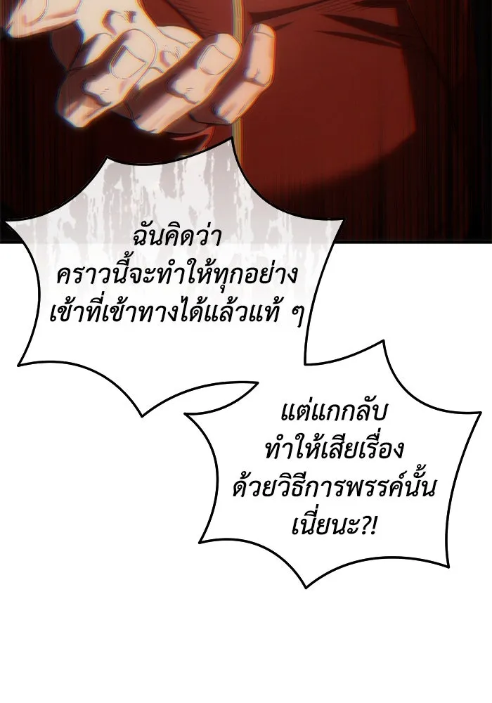 ยอดนักดาบผู้โอบอุ้มดารา ตอนที่ 85 รูปที่ 119