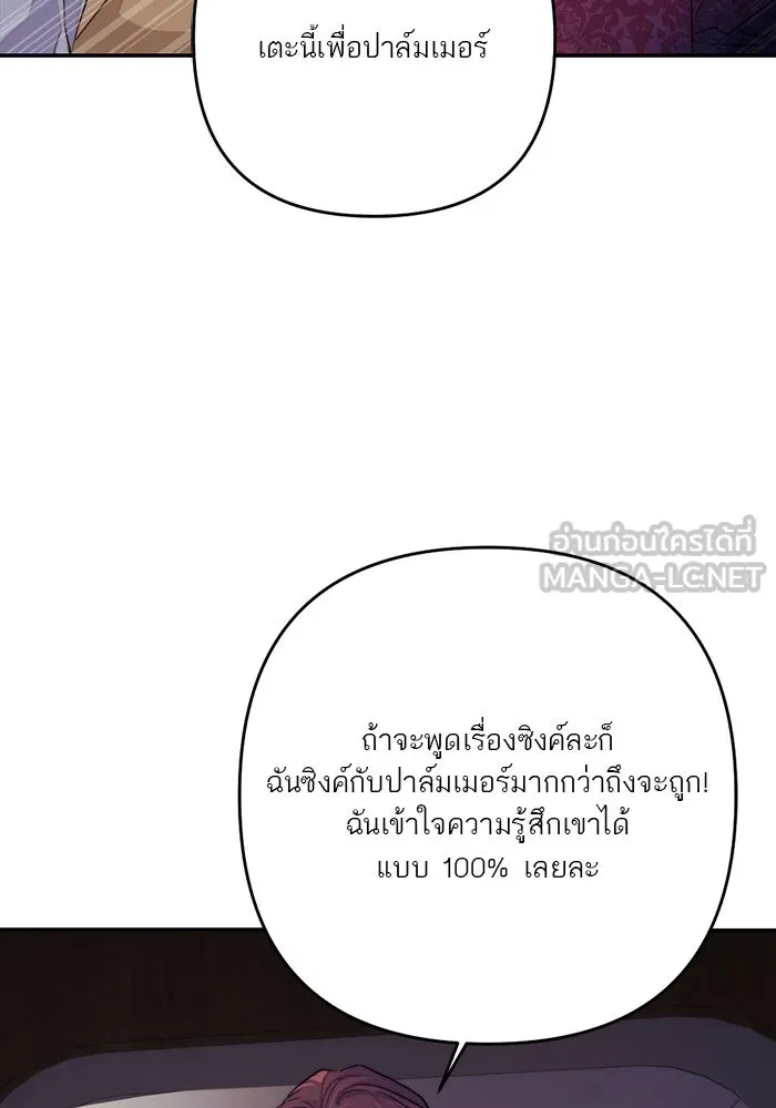 เปย์นี้เพื่อนาย My Sugar Baby ตอนที่ 98 การสิ้นสุดคือการเริ่มต้น รูปที่ 21