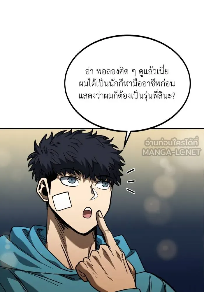 ราชาแห่งอ็อกทากอน ตอนที่ 49 รูปที่ 93