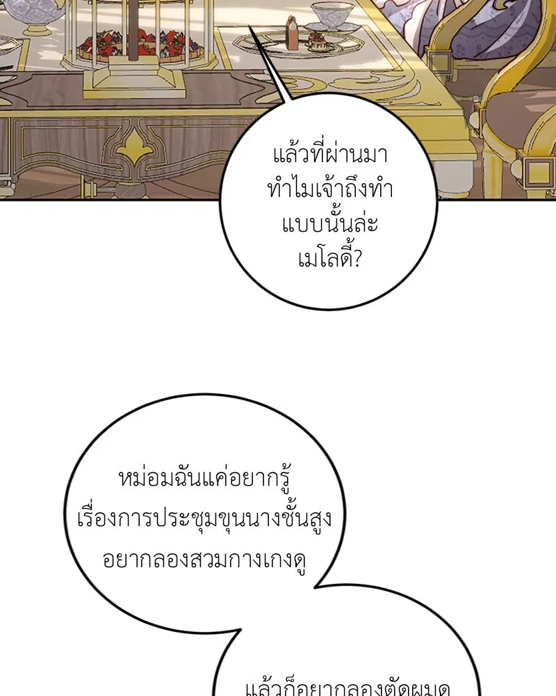 เจ้าหญิงคลั่งแห่งวังหลวง ตอนที่ 14 รูปที่ 28