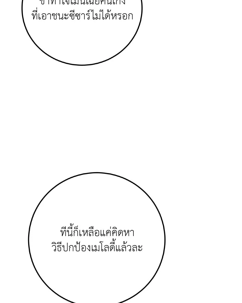 เจ้าหญิงคลั่งแห่งวังหลวง ตอนที่ 96 รูปที่ 97