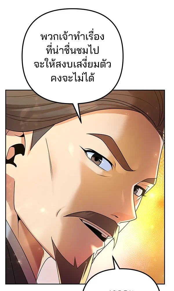 พอแล้วขันที อยากมีเจ้าโลก ตอนที่ 14 รูปที่ 116