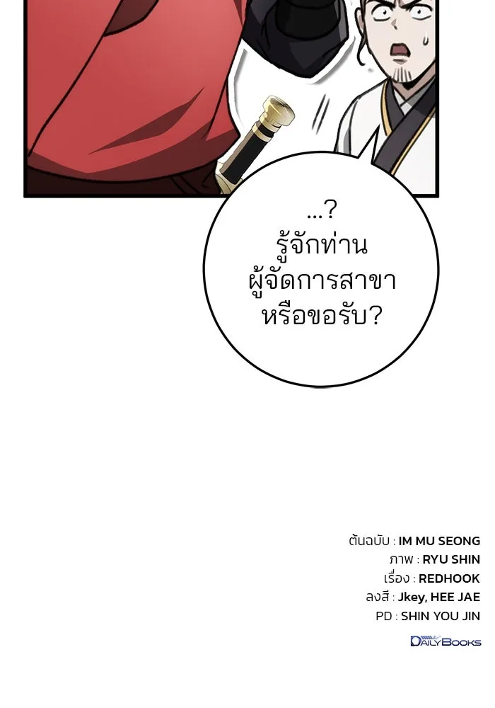 ดาบแห่งจักรพรรดิ ตอนที่ 45 รูปที่ 155
