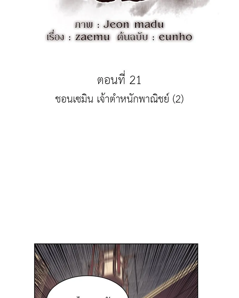 เกิดอีกทีเป็นว่าที่ประมุขลัทธิมาร ตอนที่ 21 รูปที่ 11