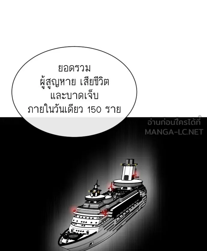 ยุคแห่งยอดมนุษย์ ตอนที่ 17 รูปที่ 51