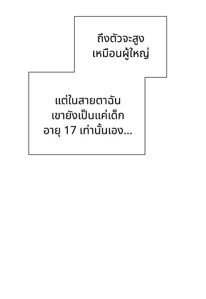 นักเล่นแร่แปรธาตุสายเปย์ ตอนที่ 29 รูปที่ 86