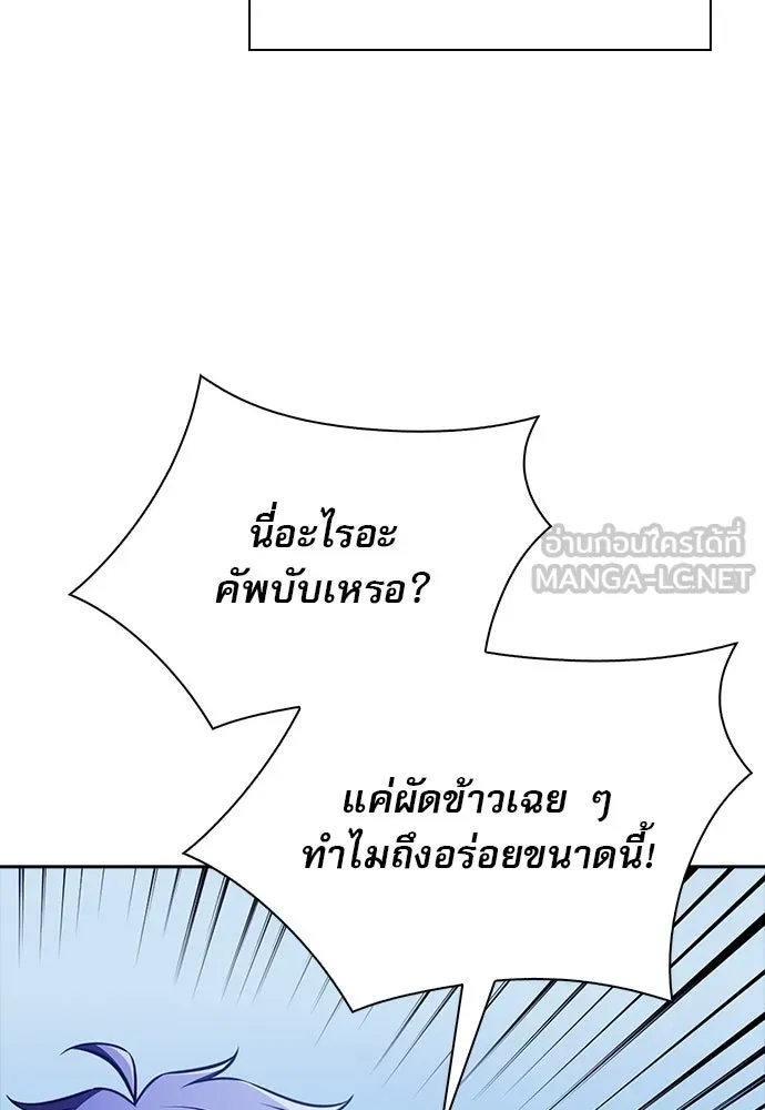 ครัวผู้กล้าท้าให้ชิม ตอนที่ 62 รูปที่ 81