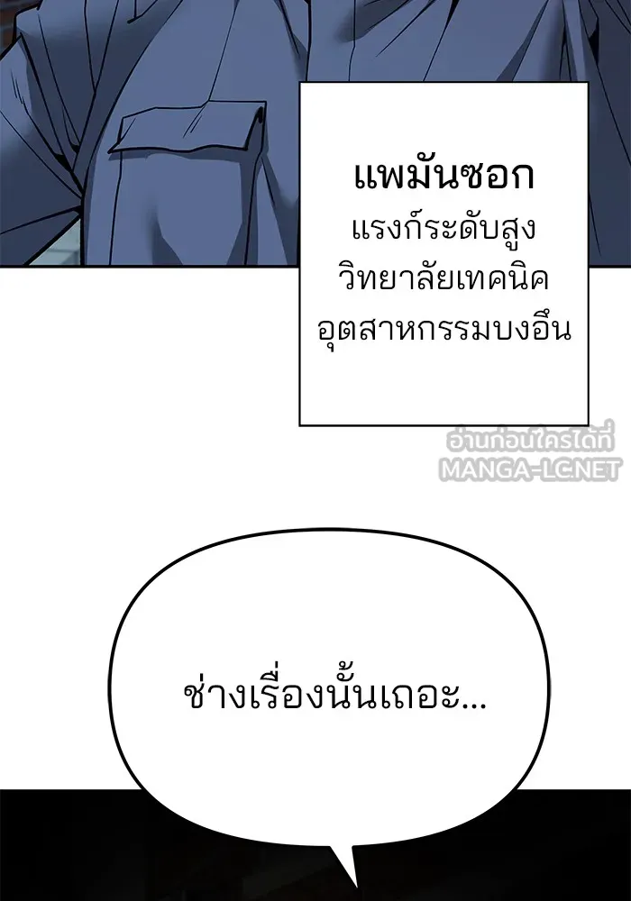 เลวฟาดเลว ตอนที่ 112 รูปที่ 198