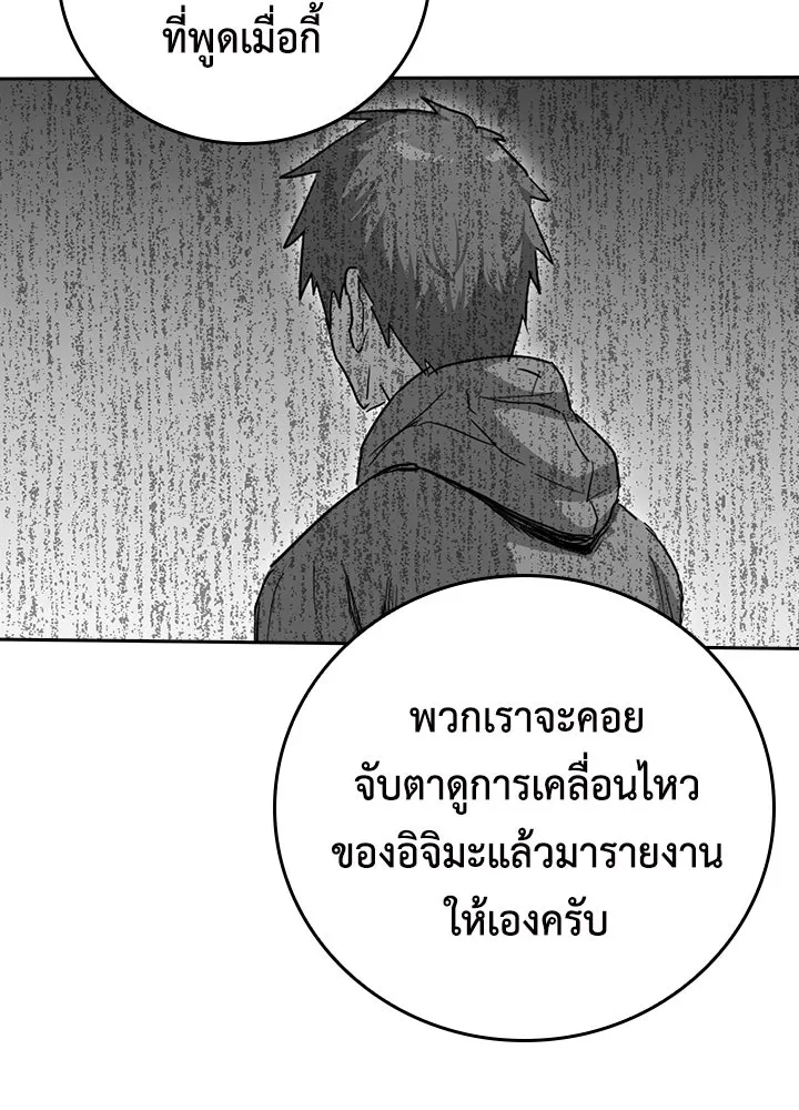 นักเลงกระจอกย้อนเวลามาทวงแค้น ตอนที่ 33 รูปที่ 76