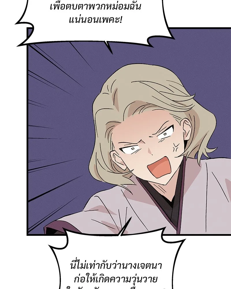 ข้าต้องไม่ใช่พระชายา ตอนที่ 76 รูปที่ 25