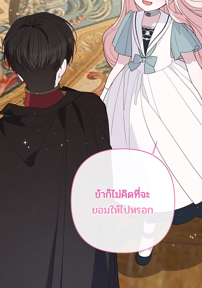 หนูน้อยทรราช ตอนที่ 96 รูปที่ 61