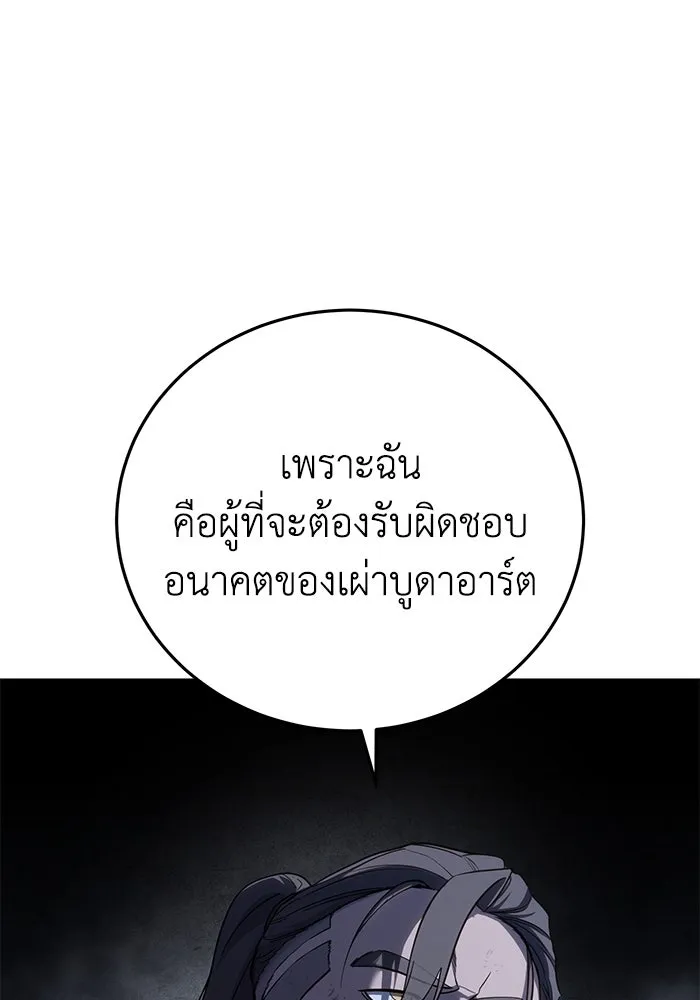 ยอดนักดาบผู้โอบอุ้มดารา ตอนที่ 64 รูปที่ 86