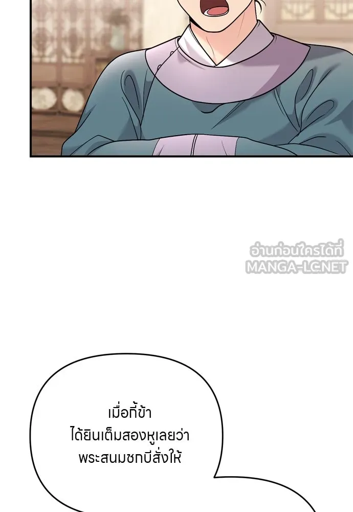 ข้าเนี่ยนะเป็นพระสนม ตอนที่ 63 เจ้าเองหรือที่จ้องจะชิงสิ่งนั้ รูปที่ 21