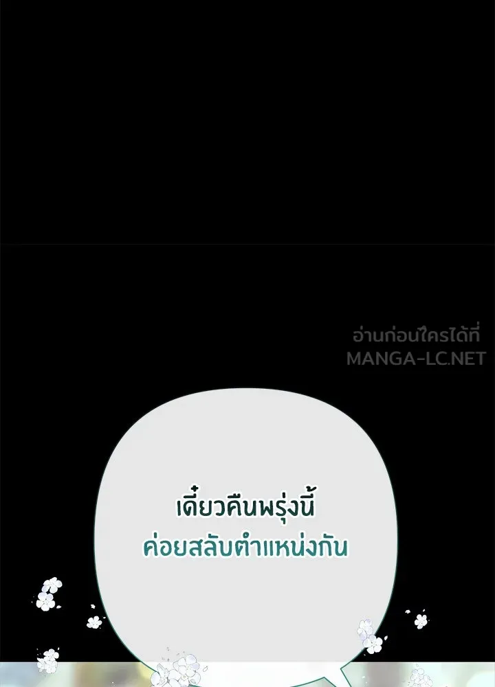 องค์ชายผู้อื้อฉาว ตอนที่ 122 รูปที่ 153