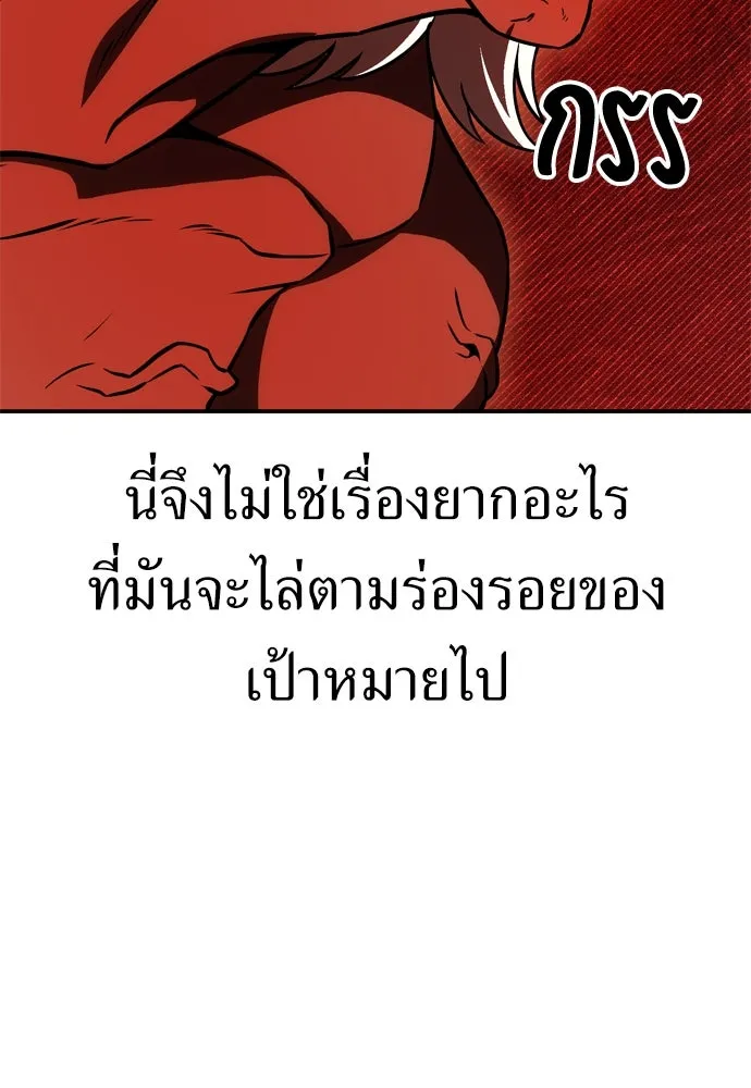 ไอ้เพลเยอร์นั่น ฉันฆ่ามันเอง ตอนที่ 25 รูปที่ 113