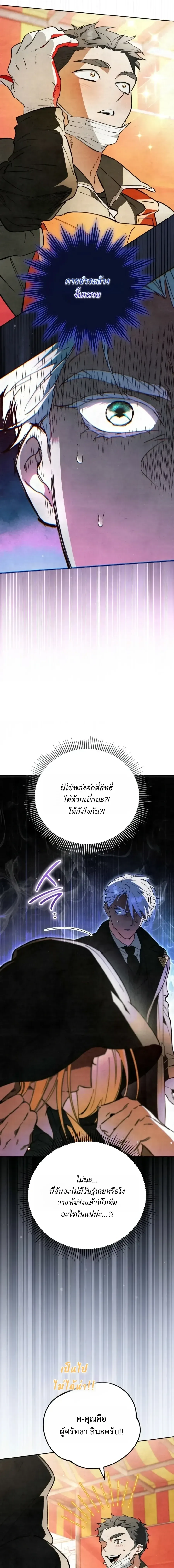 The Painter Who Draws Dungeons จ_ตรกรผ_วาดภาพด_นเจ_ยน ตอนที่ ตอนที่ 17 รูปที่ 7