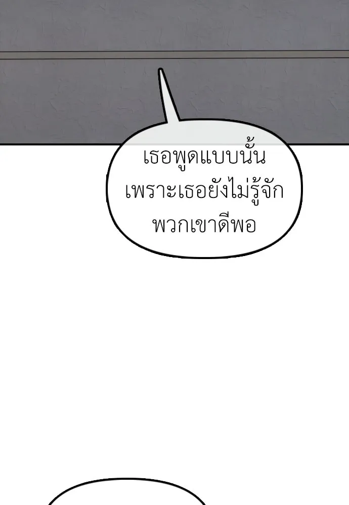 ผู้กล้าฝ่าวันสิ้นโลก ตอนที่ 70 สายลับของลัทธิ รูปที่ 187