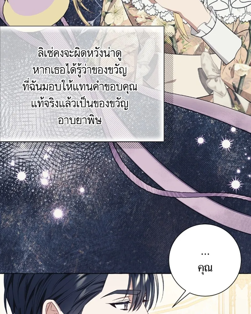 นึกว่าเป็นอิเซไคธรรมดา ตอนที่ 28 รูปที่ 77