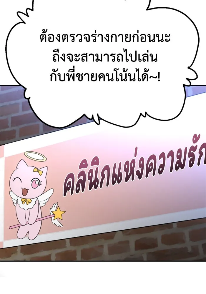 อดีตบอสหอคอย ตอนที่ 53 รูปที่ 97