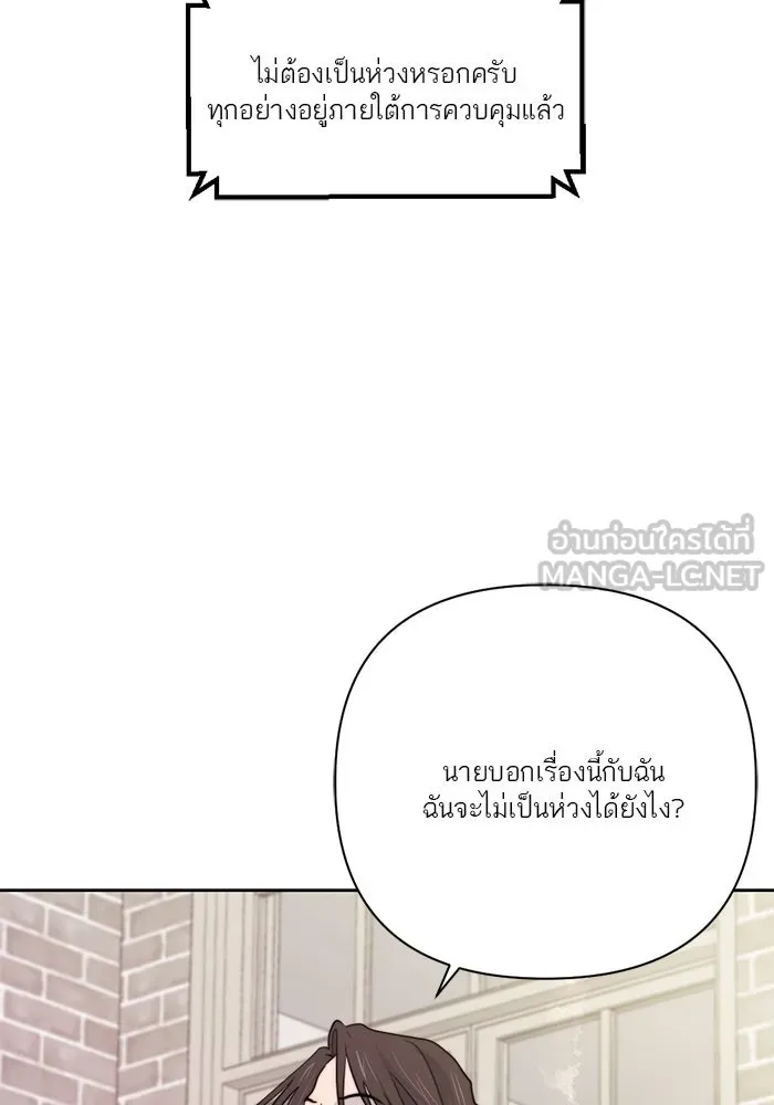 เปย์นี้เพื่อนาย My Sugar Baby ตอนที่ 28 พูดไม่เข้าหูก็ลงมือ รูปที่ 60