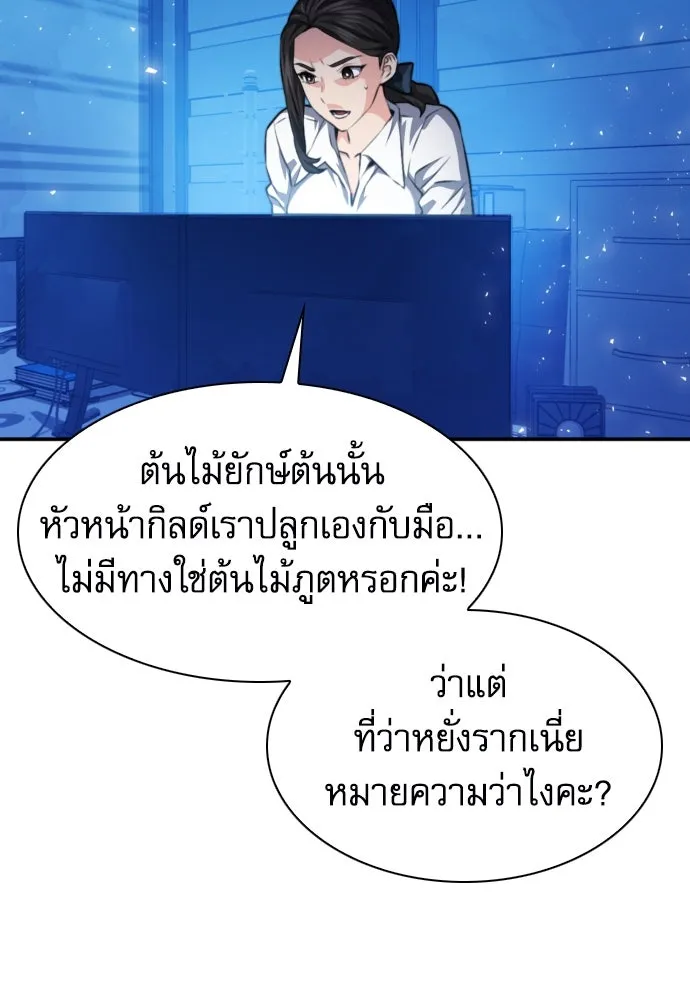 ดรูอิดแห่งสถานีโซล ตอนที่ 167 รูปที่ 98