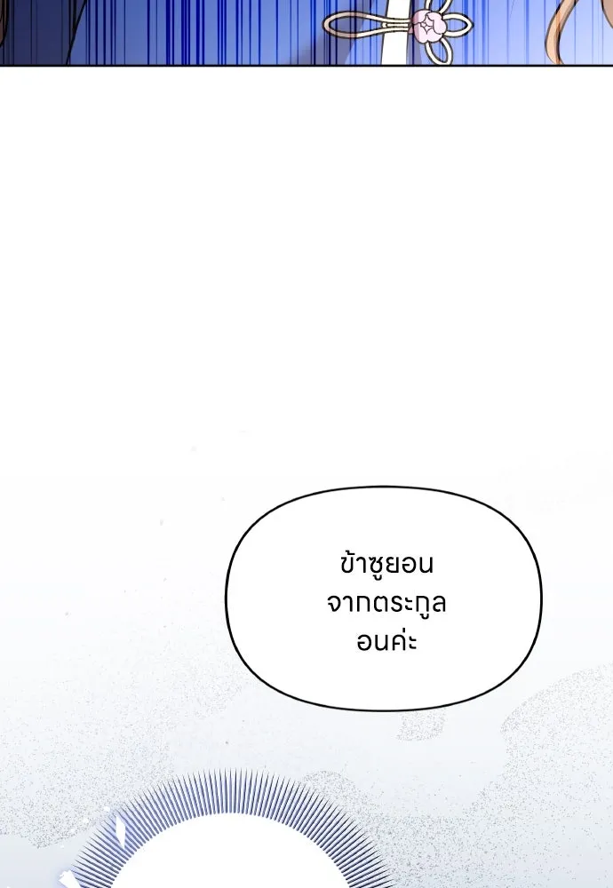 ข้าเนี่ยนะเป็นพระสนม ตอนที่ 86 มองอะไรล่ะยะ รูปที่ 34