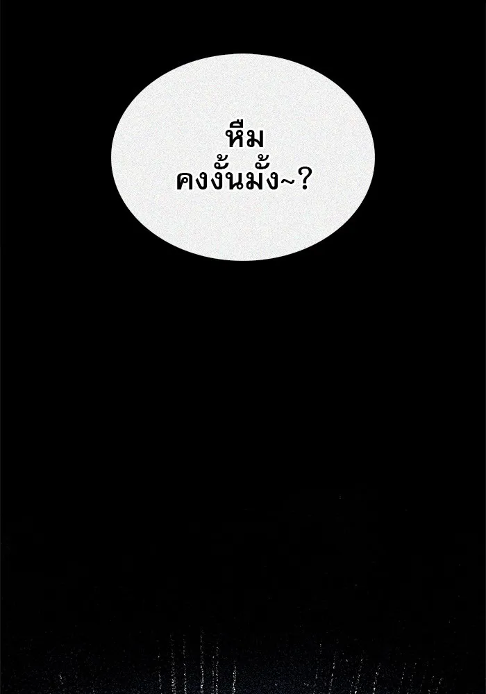 ผมไม่ได้เก่งอย่างที่คิด ตอนที่ 57 รูปที่ 116