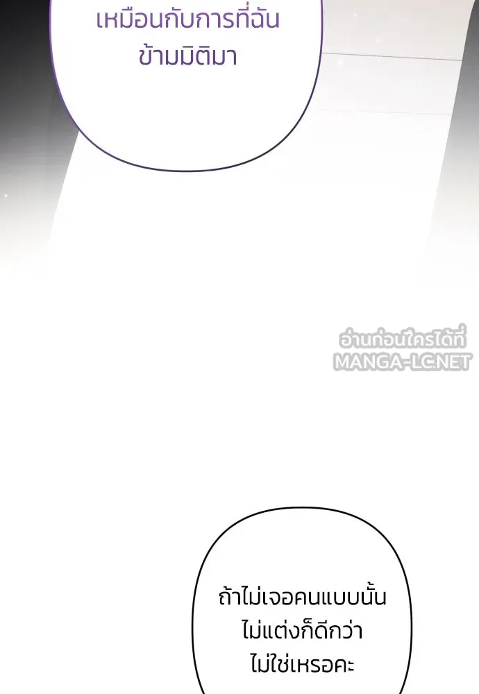 ฉันจะจีบท่านดยุกแดนเหนือ ตอนที่ 63 รูปที่ 126