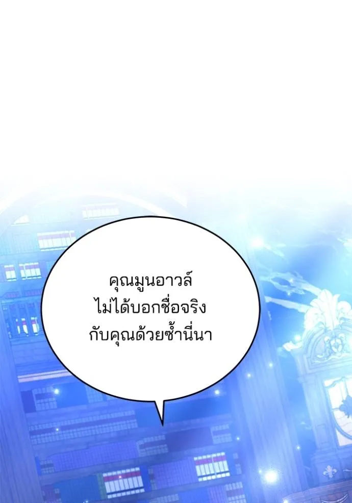 เจ้าสาวอัคนีดำ ตอนที่ 75 รูปที่ 65