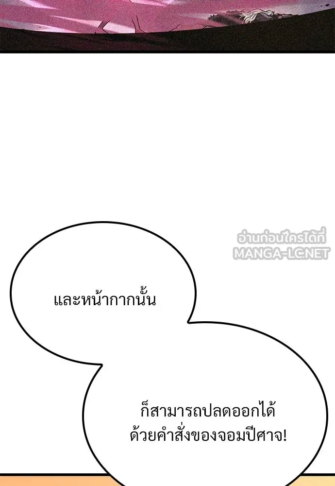 วิถีชาวนาของราชาปีศาจ ตอนที่ 45 รูปที่ 54