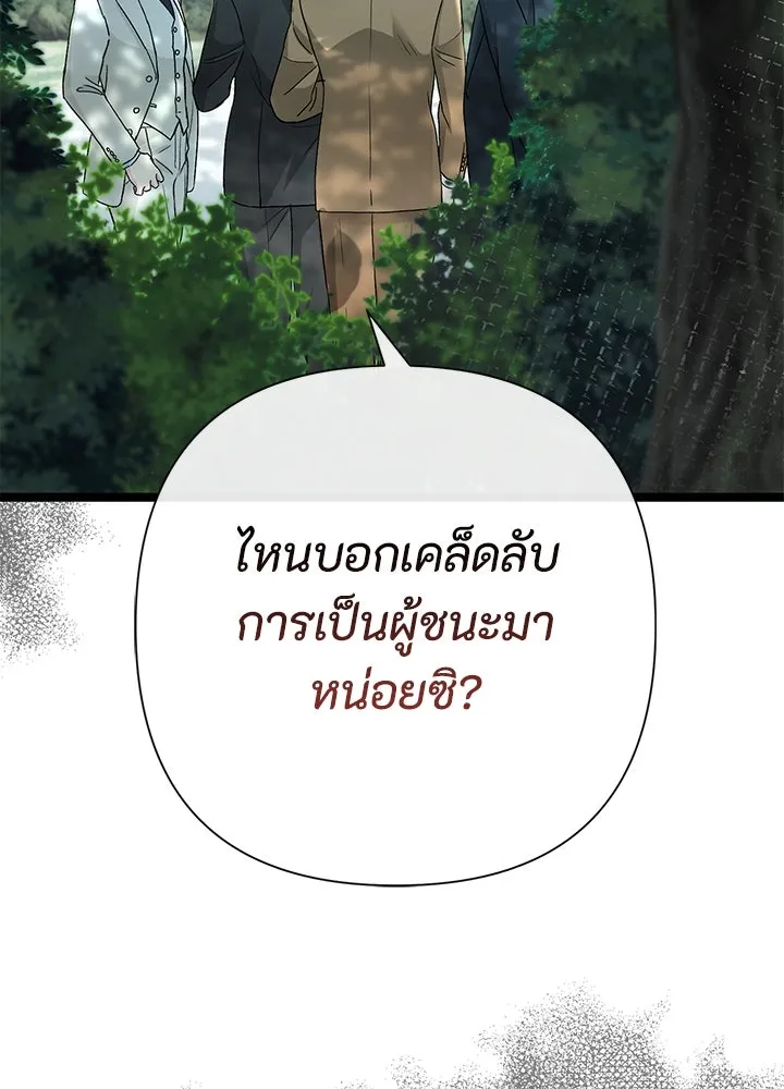 องค์ชายผู้อื้อฉาว ตอนที่ 91 รูปที่ 4